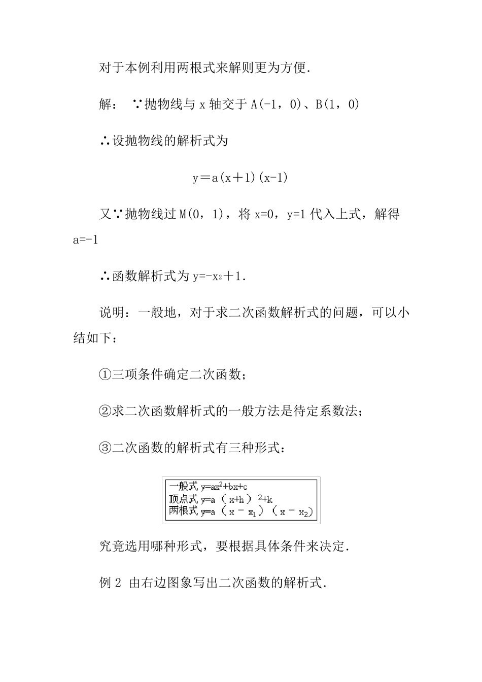 二次函数解析式的求法_第2页
