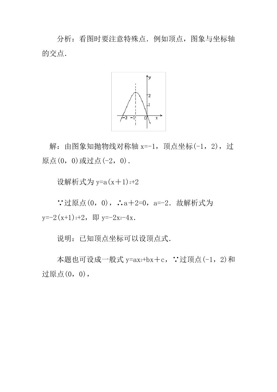 二次函数解析式的求法_第3页