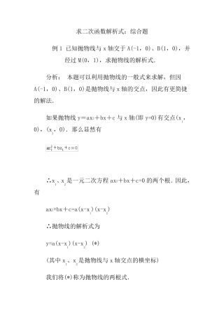 二次函数解析式的求法