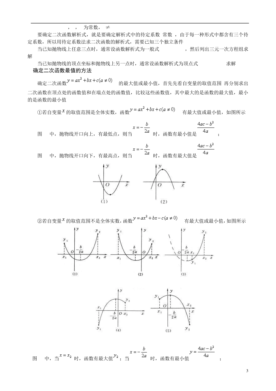 二次函数解析式练习题_第3页