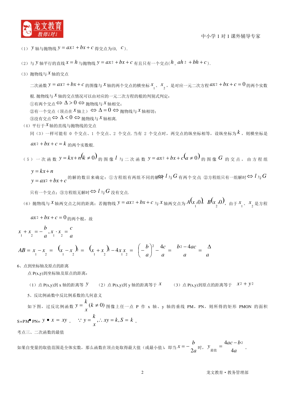 二次函数解题技巧_第2页