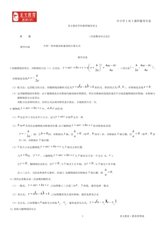 二次函数解题技巧