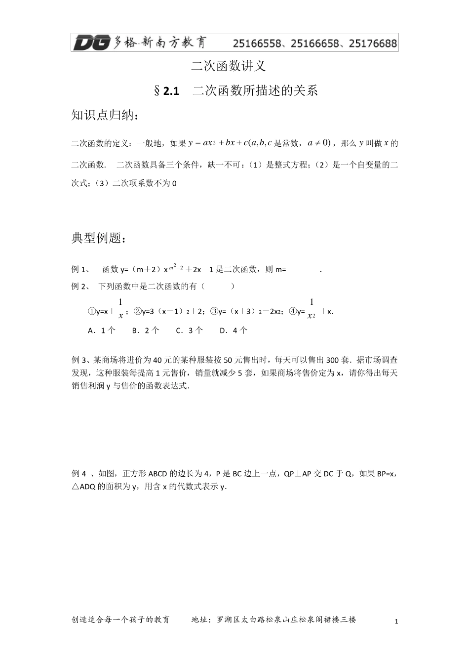 二次函数讲义_第1页