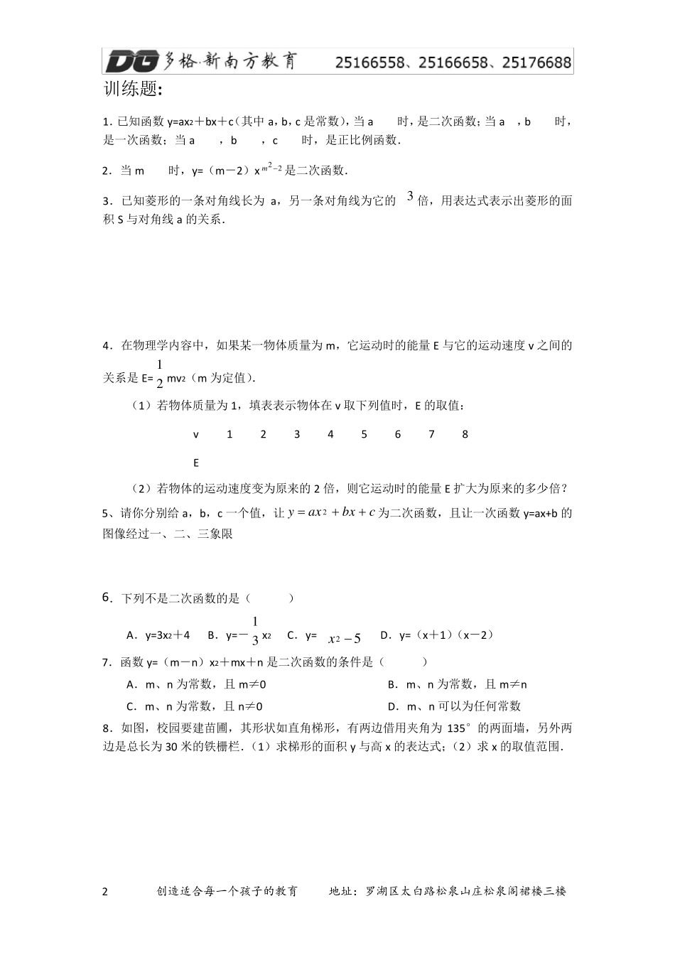 二次函数讲义_第2页