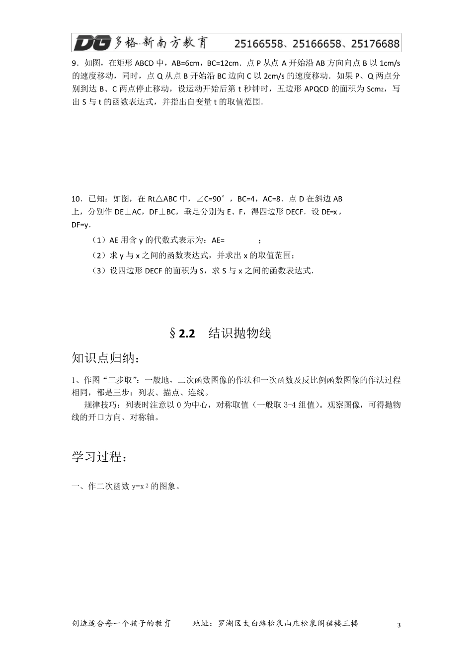 二次函数讲义_第3页