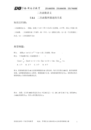二次函数讲义