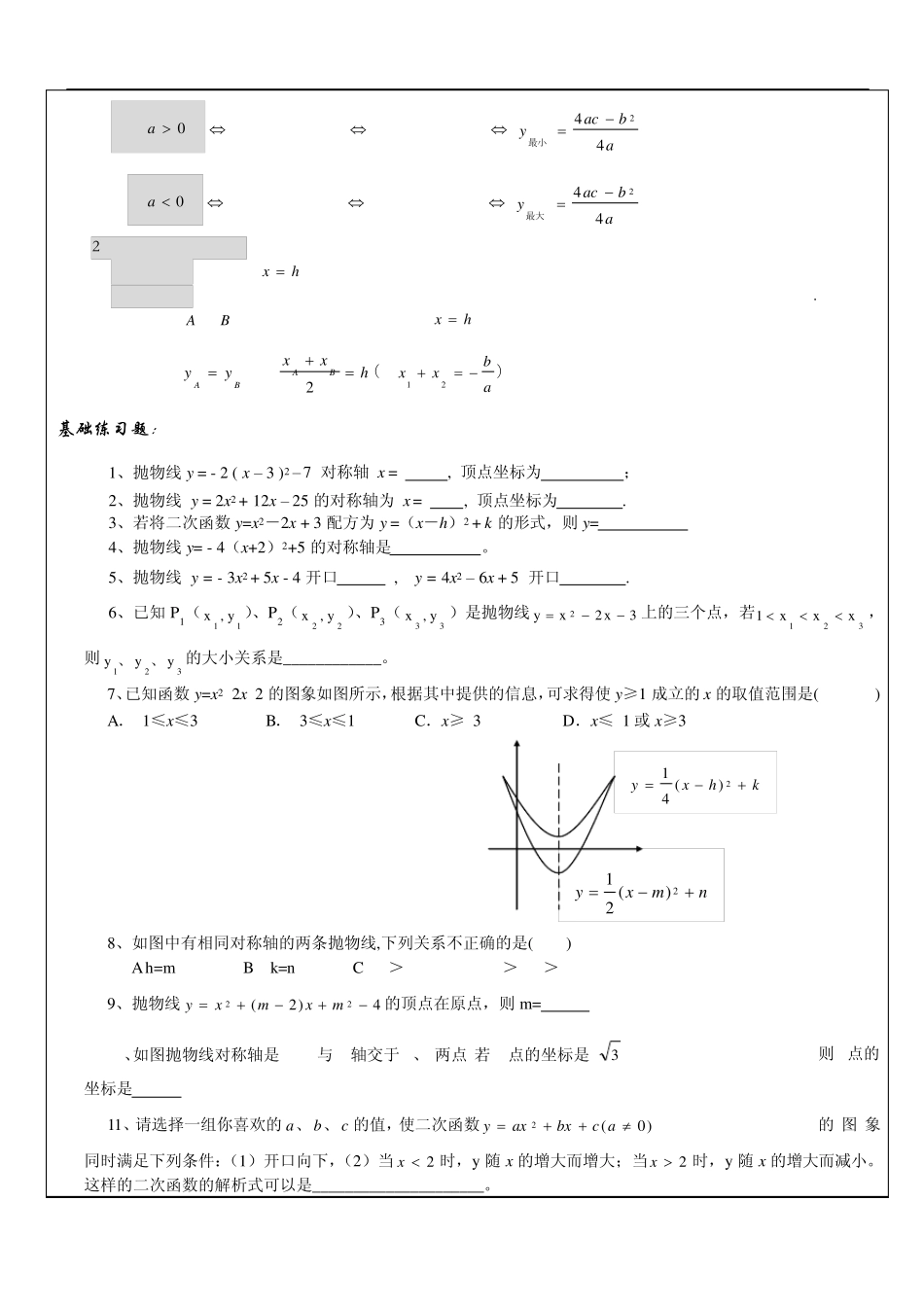 二次函数讲义kong_第2页