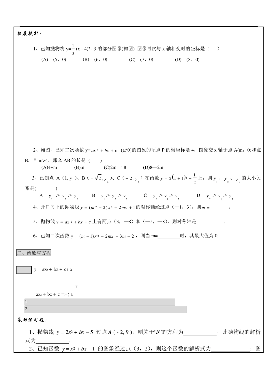 二次函数讲义kong_第3页