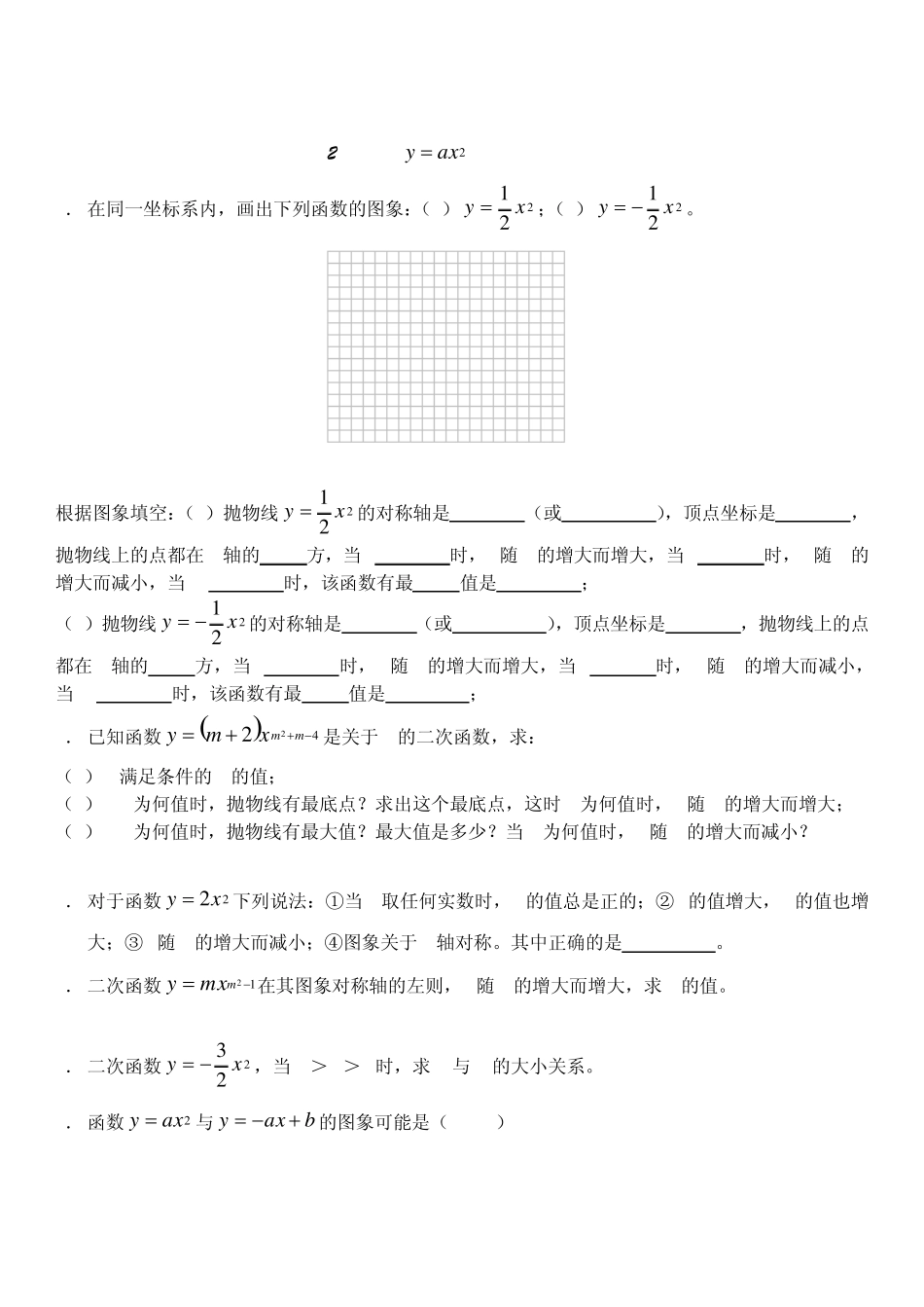 二次函数课堂同步练习题1_第2页