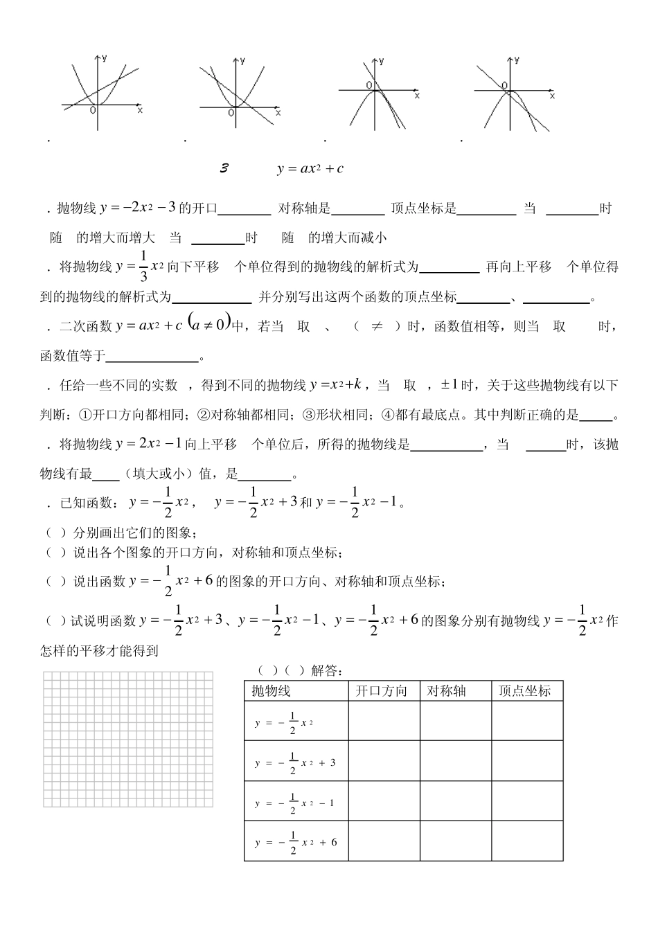 二次函数课堂同步练习题1_第3页
