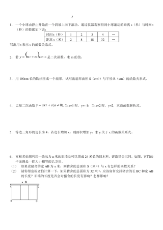 二次函数课堂同步练习题1