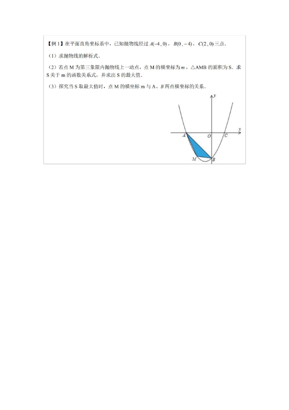 二次函数面积问题类型总结_第3页