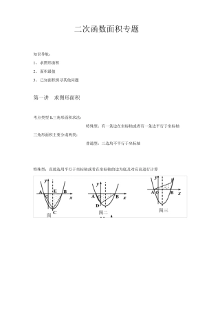 二次函数面积问题类型总结