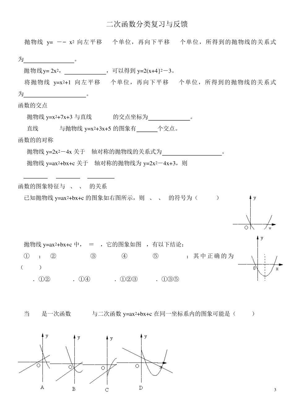 二次函数题型分类复习总结_第3页