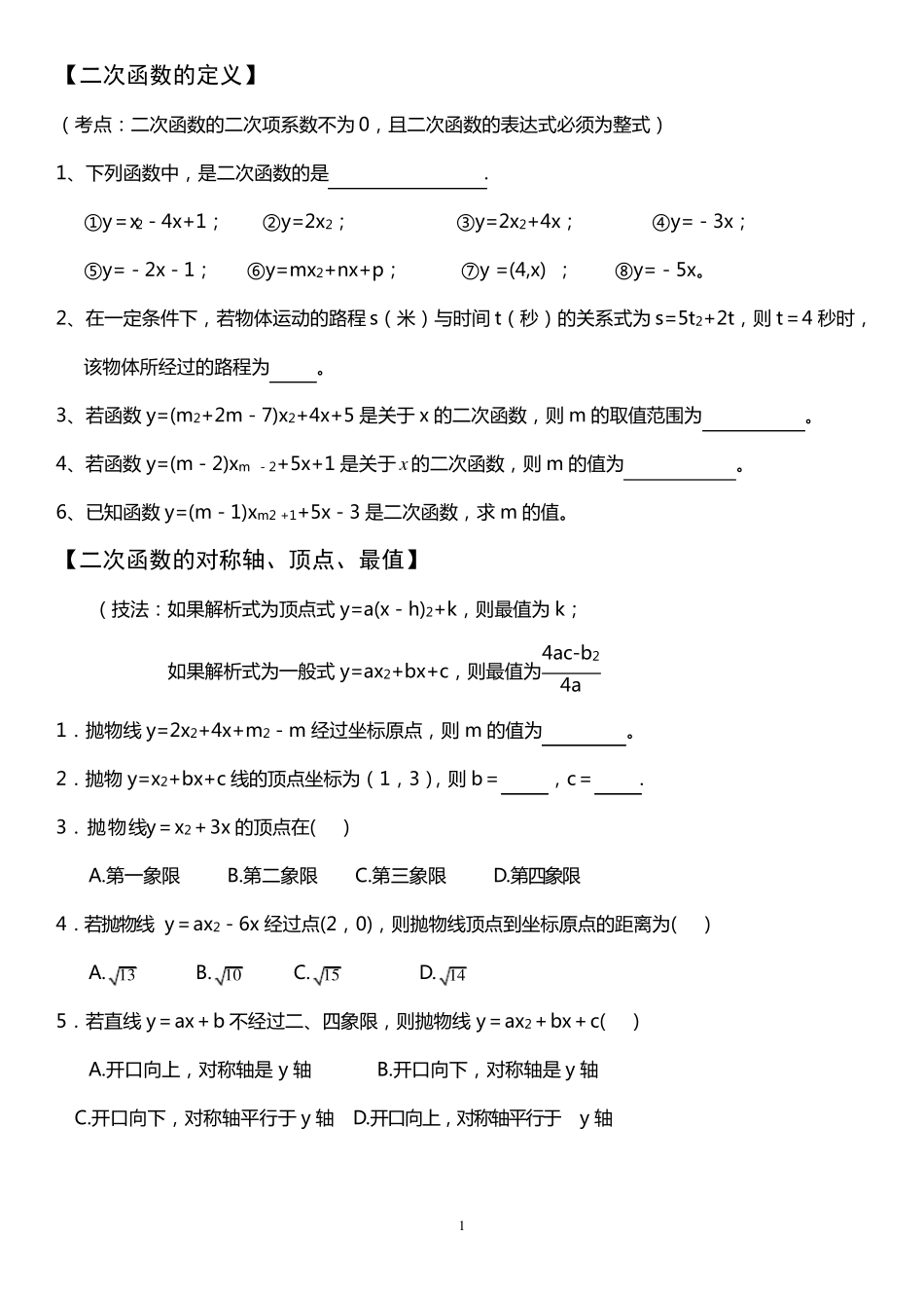 二次函数题型分类总结(学生版)_第1页