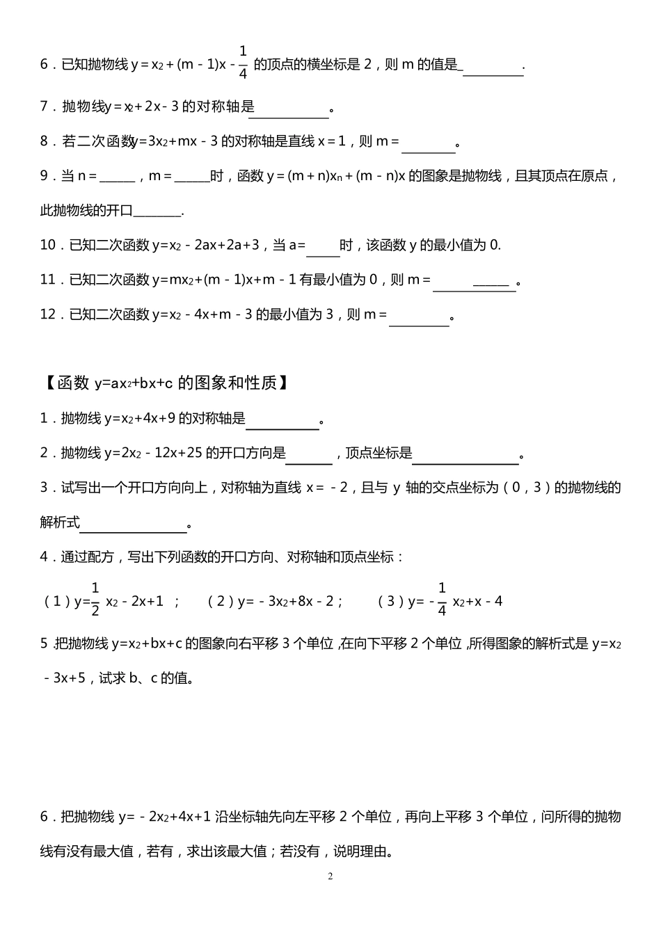 二次函数题型分类总结(学生版)_第2页