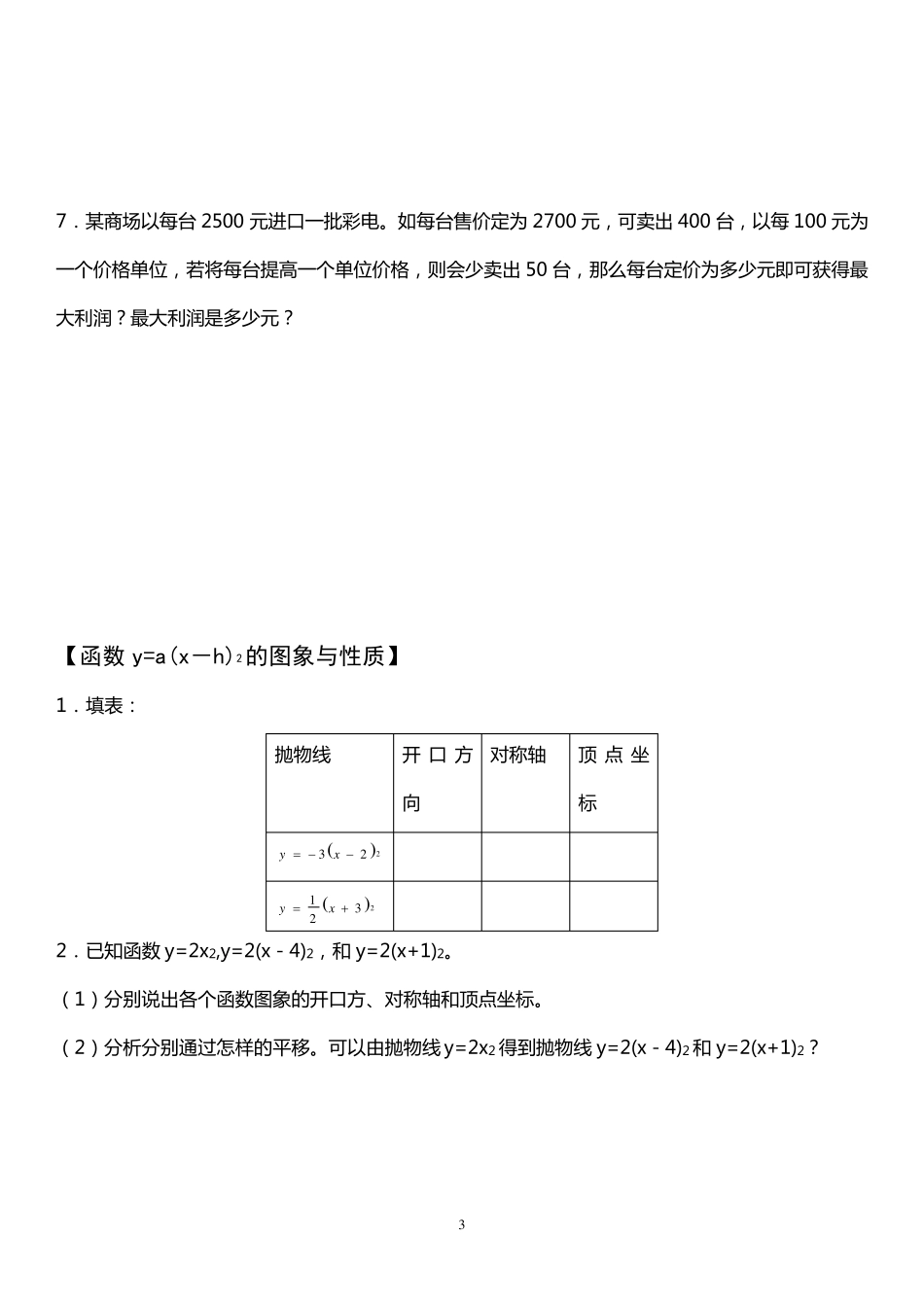 二次函数题型分类总结(学生版)_第3页