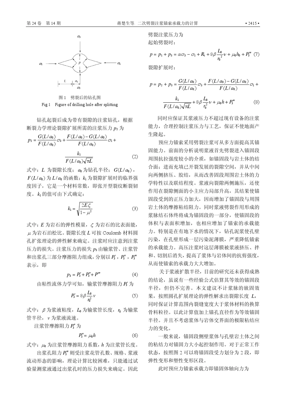 二次劈裂注浆锚索承载力的计算_第2页