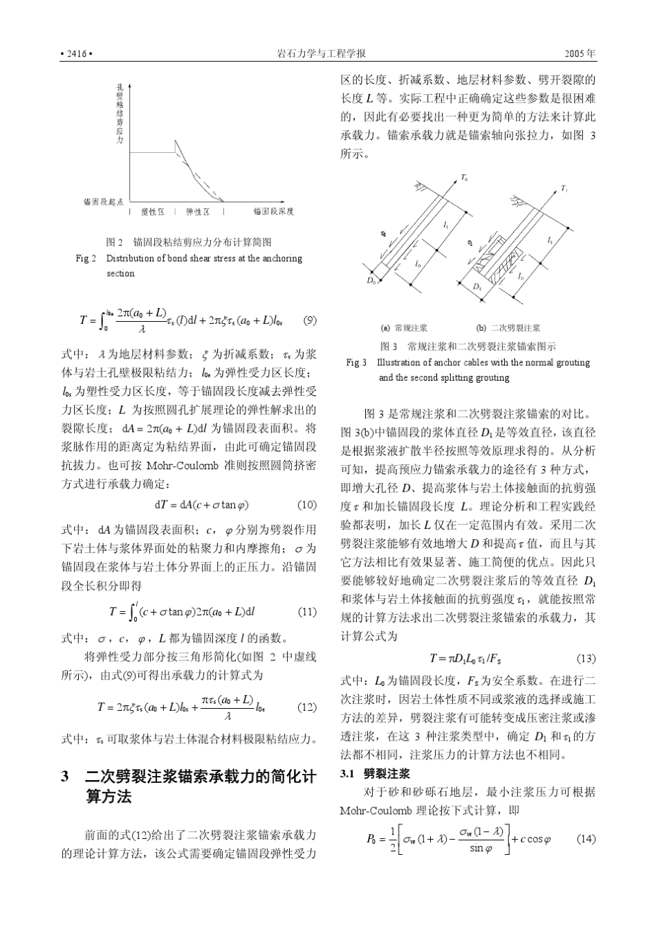 二次劈裂注浆锚索承载力的计算_第3页