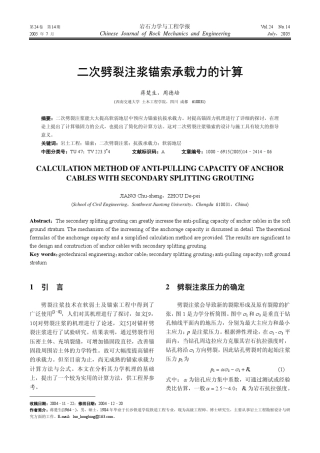 二次劈裂注浆锚索承载力的计算