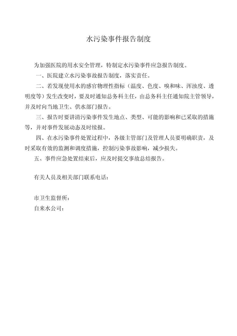 二次加压供水卫生管理制度_第3页