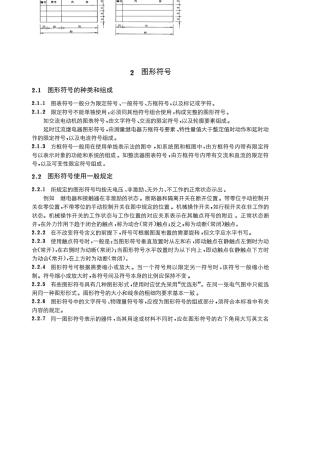 二次原理图和接线图大气符号大全