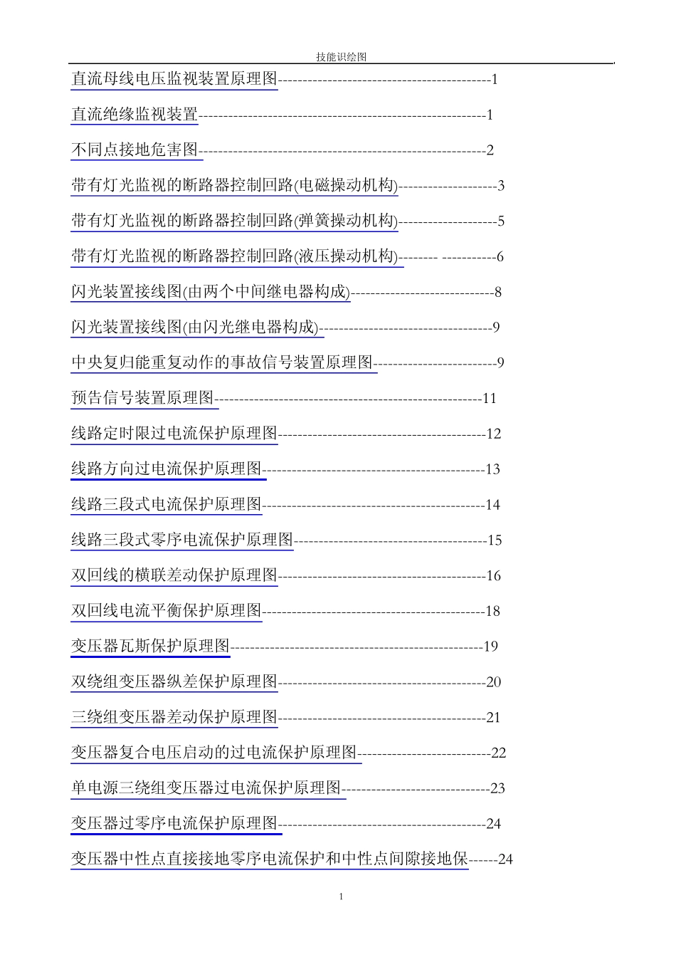 二次回路原理图_第1页