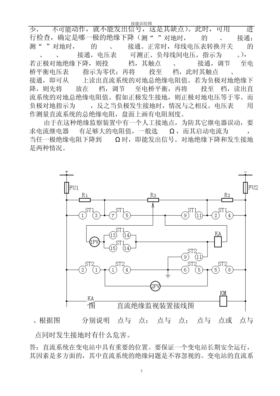 二次回路原理图_第3页