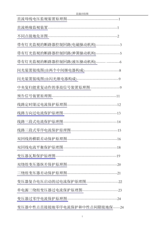 二次回路原理图