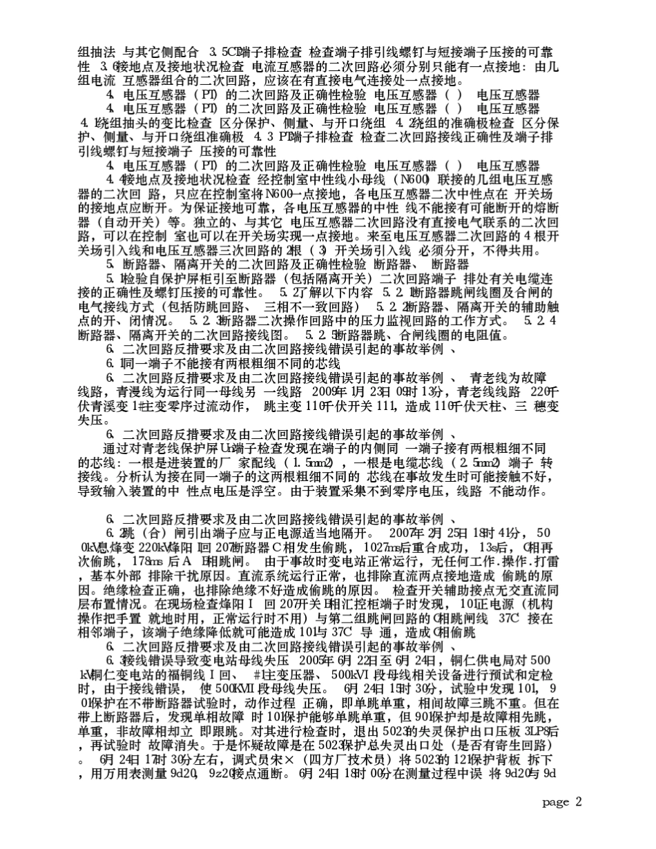 二次回路原理试验方法_第2页