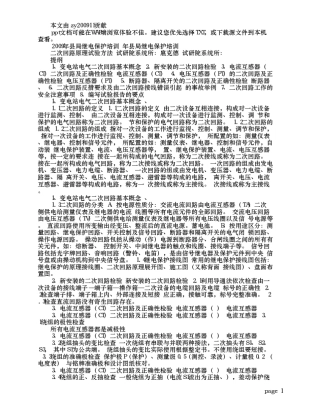 二次回路原理试验方法
