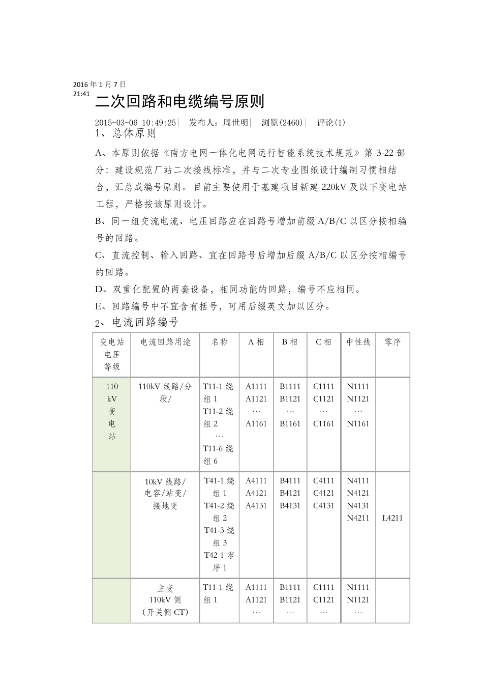 二次回路和电缆编号原则_第1页