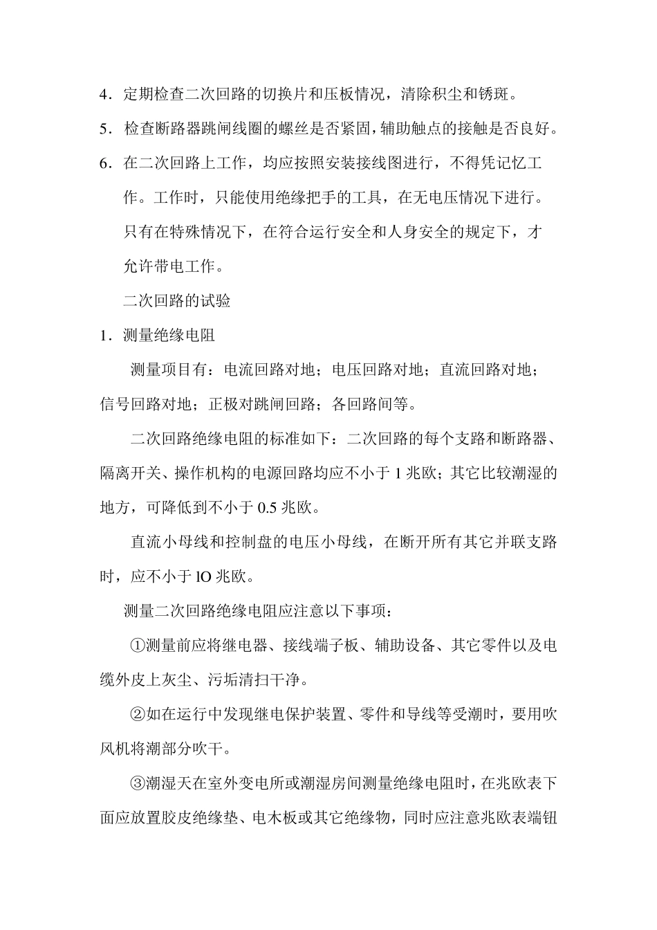 二次回路检修规程_第2页