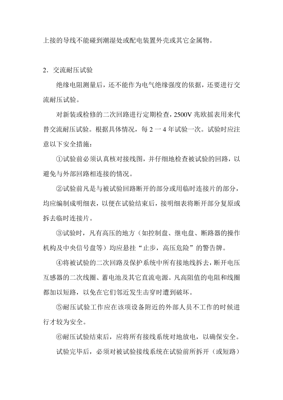 二次回路检修规程_第3页