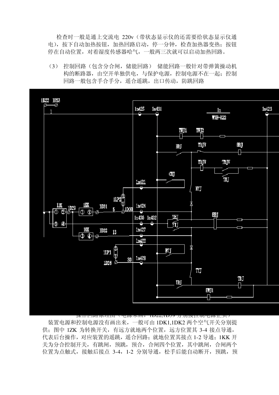 二次回路检查调试流程_第3页