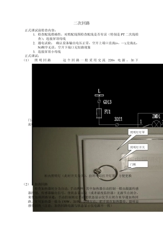 二次回路检查调试流程