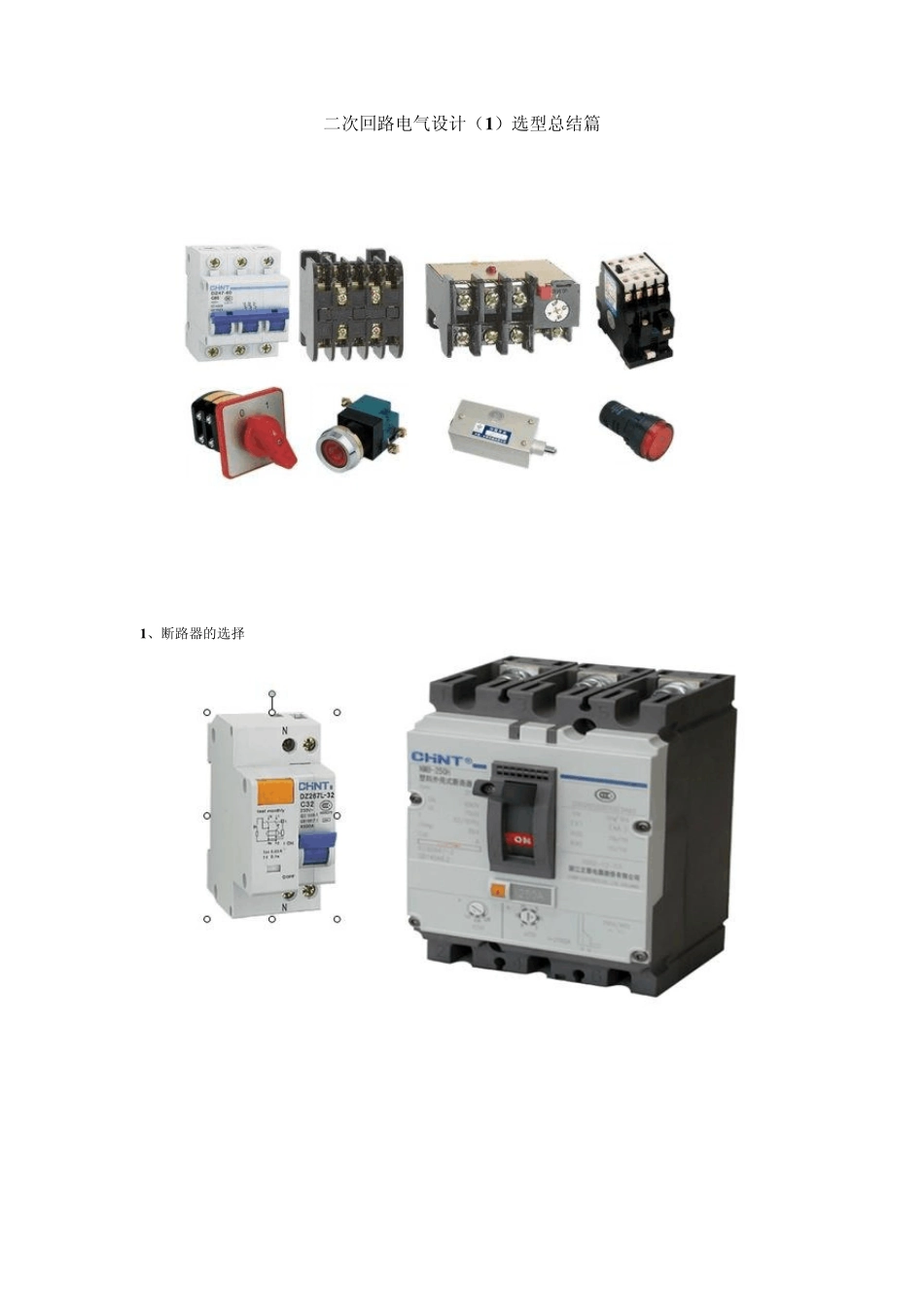 二次回路电气设计_第1页