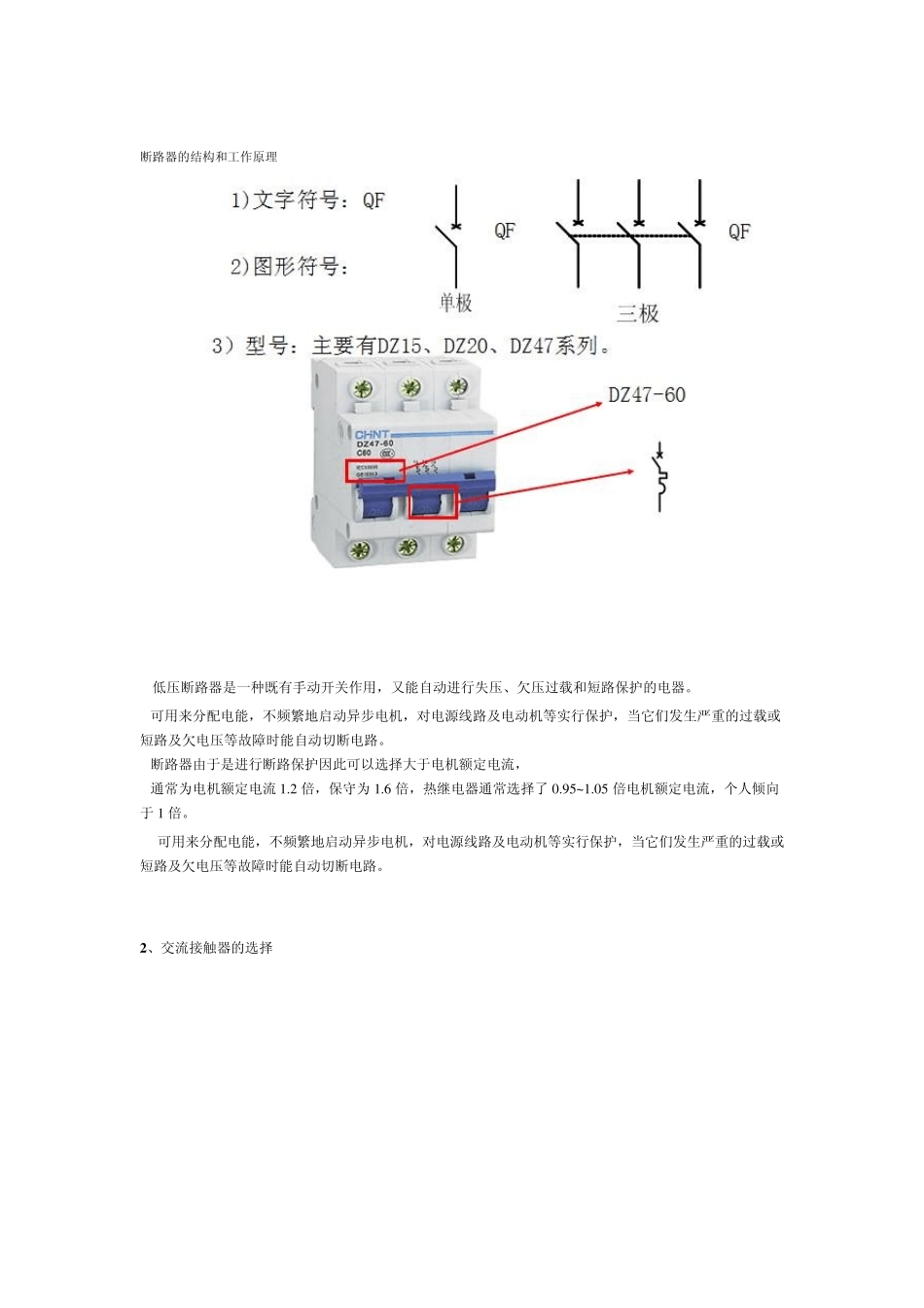 二次回路电气设计_第2页