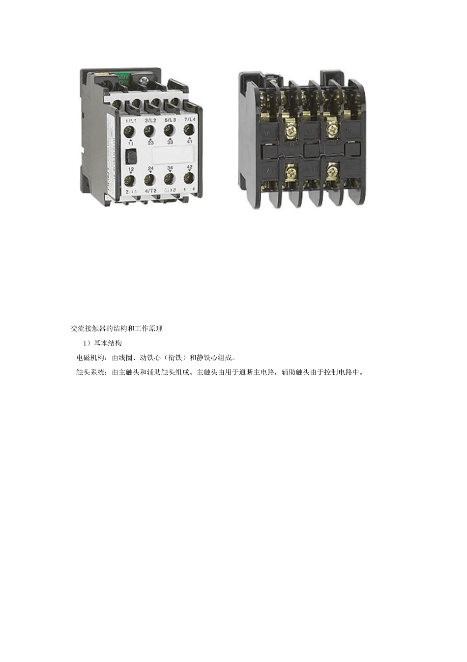 二次回路电气设计_第3页