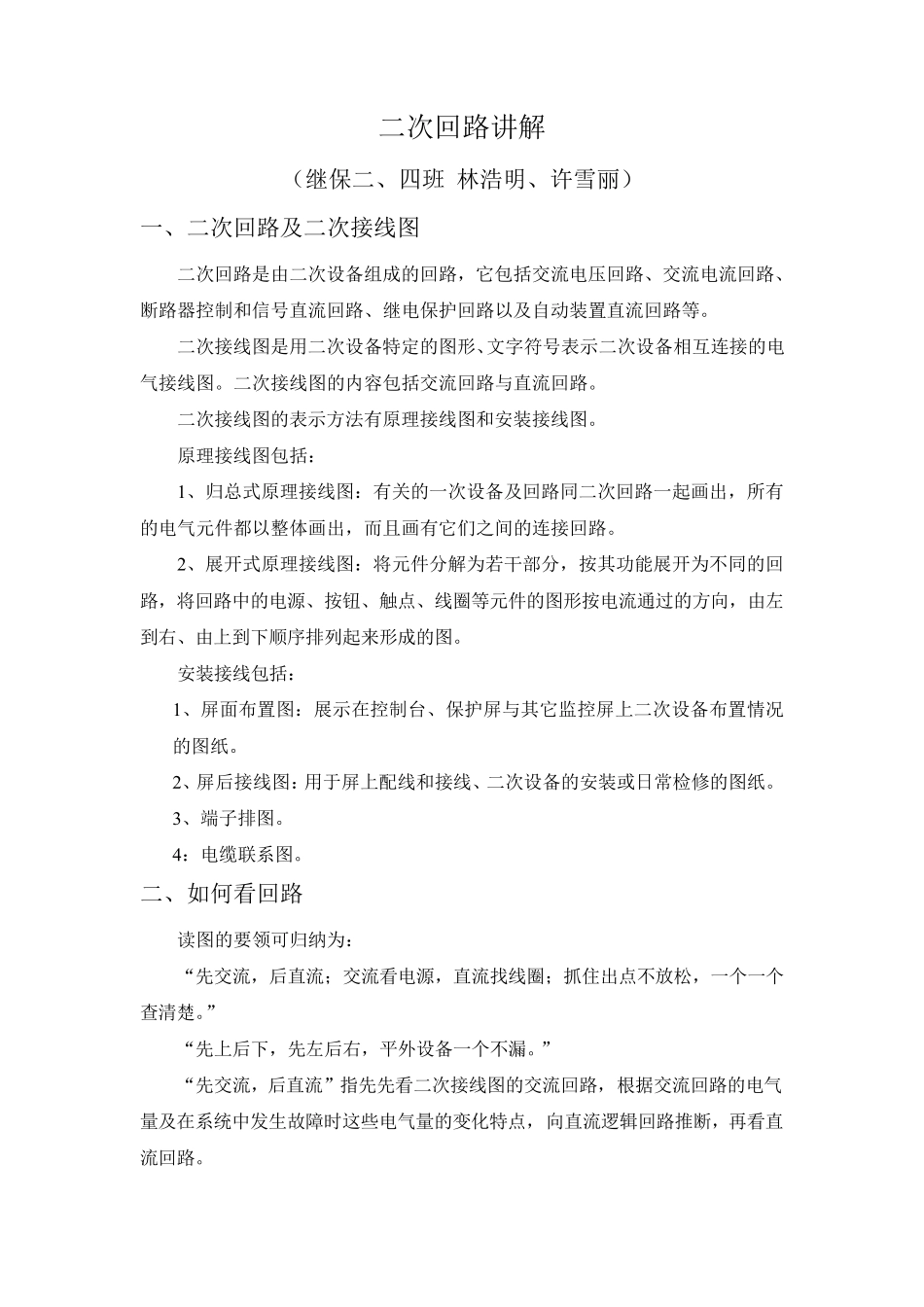 二次回路讲解_第1页