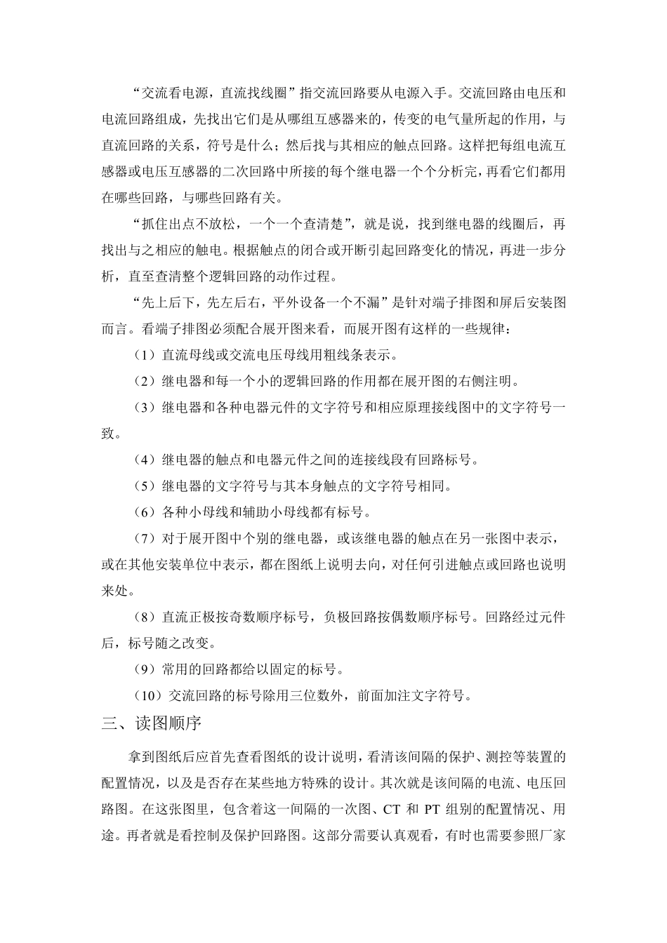 二次回路讲解_第2页