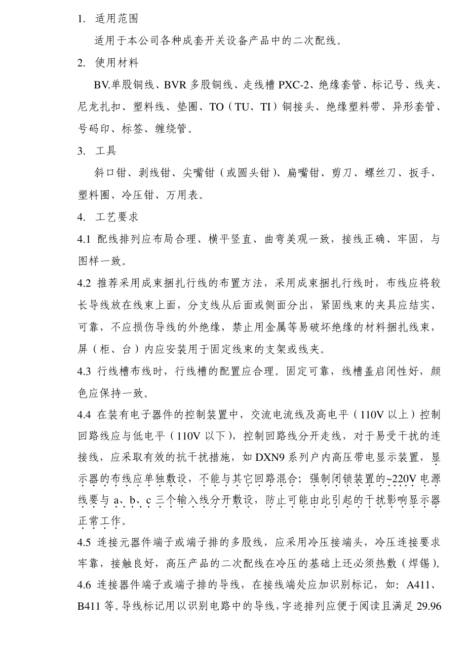 二次回路配线工艺_第2页