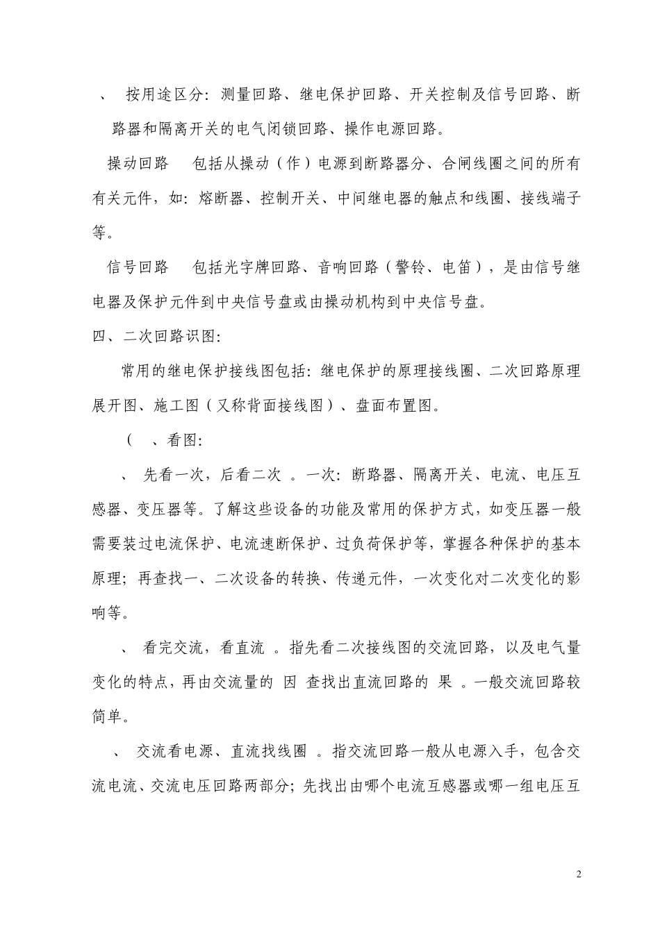 二次回路配线讲义_secret_第2页
