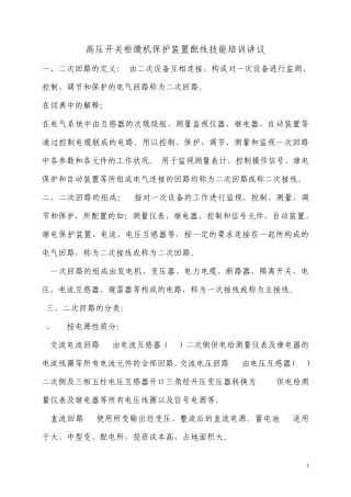 二次回路配线讲义_secret