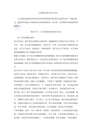 二次图纸识图与标号原则