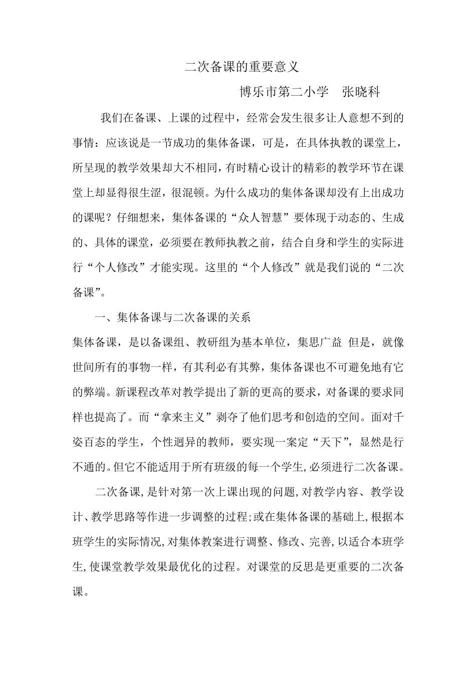 二次备课的重要意义_第1页