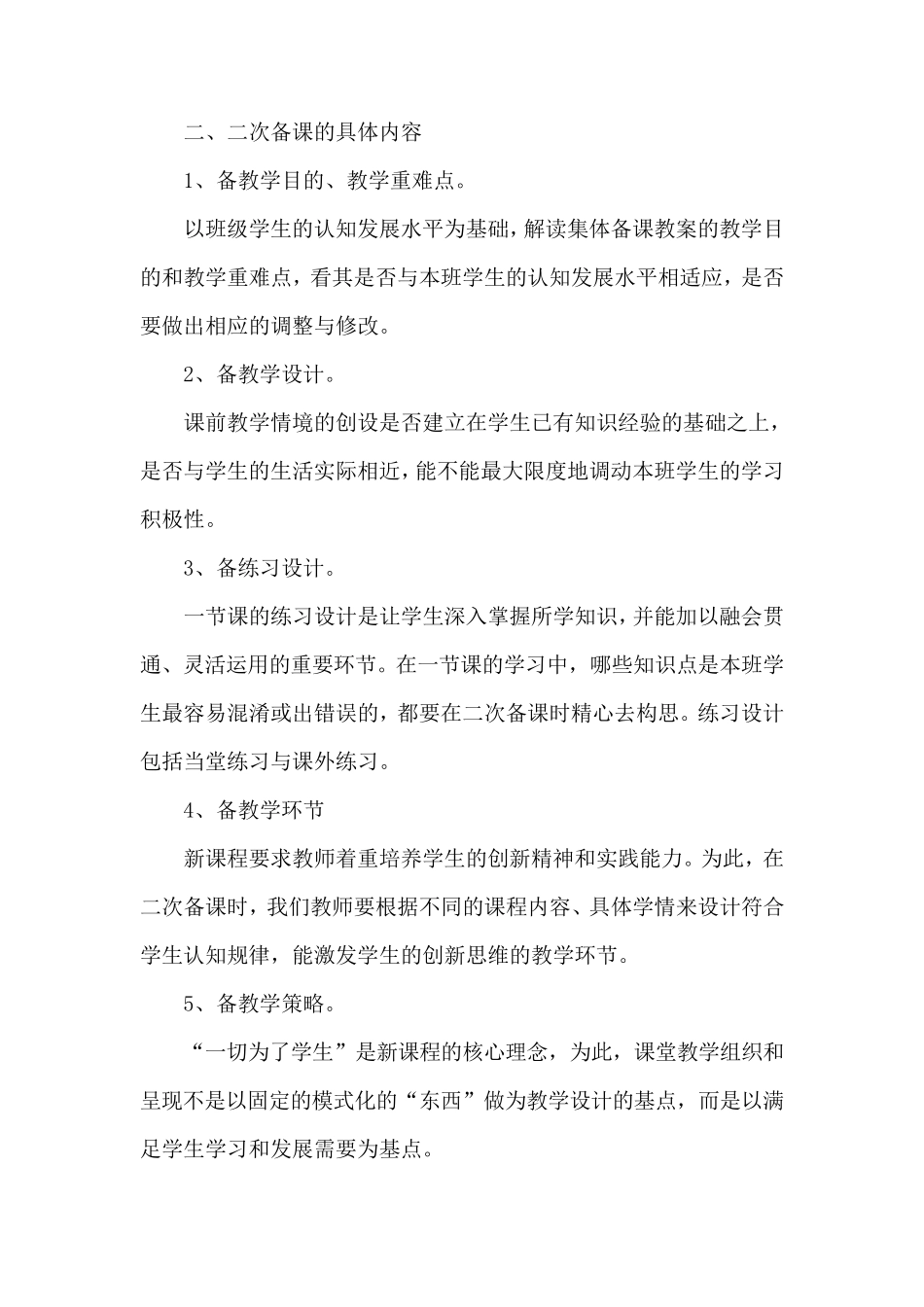 二次备课的重要意义_第2页