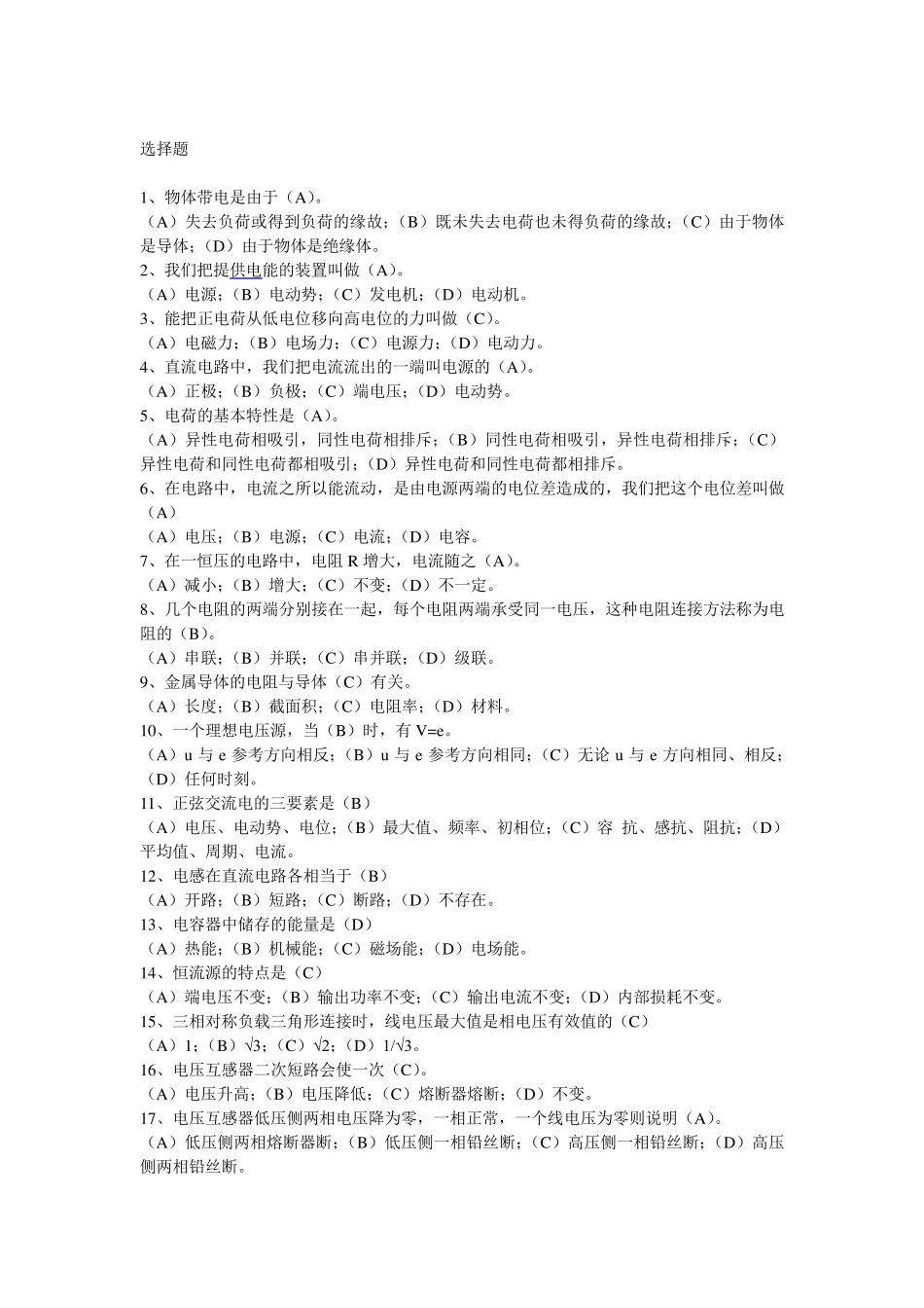 二次回路题库_第1页