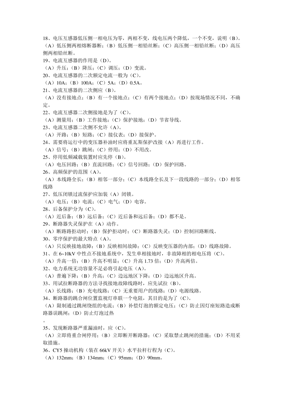 二次回路题库_第2页