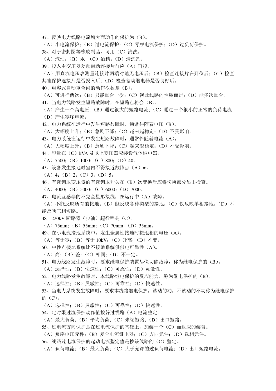 二次回路题库_第3页